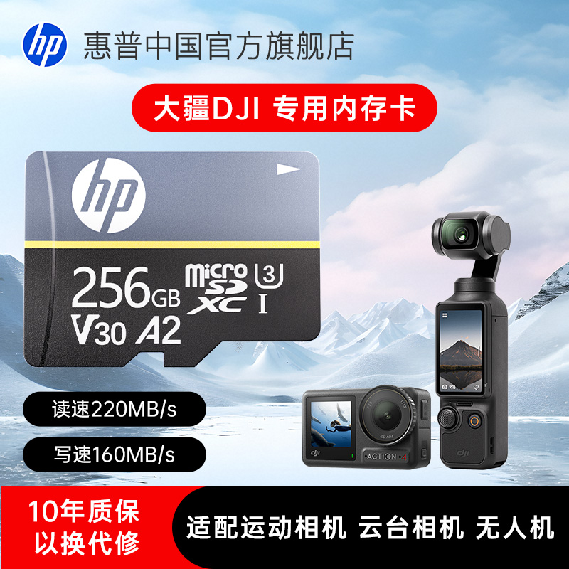 惠普正品存储卡大疆pocket3内存卡影石gopro运动相机专用高速tf卡 - 图0
