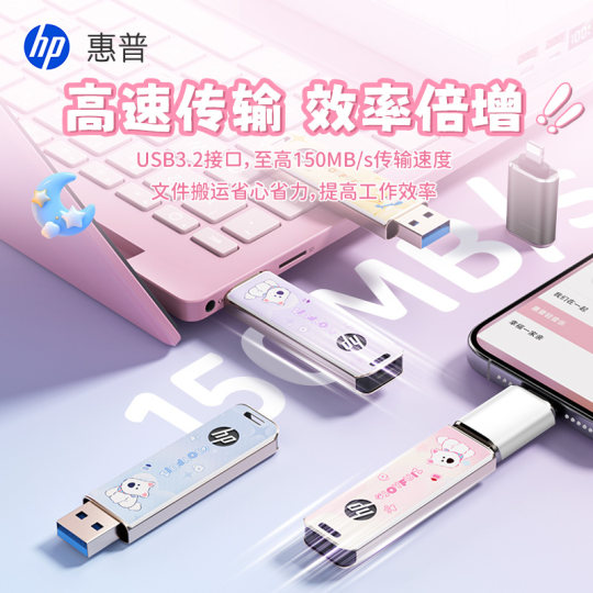 惠普正品旗舰店大容量高速u盘可爱手机u盘学生优盘手机电脑两用