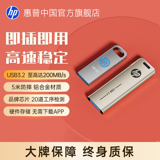 HP USB USB flash drive official genuine large capacity customized USB flash drive