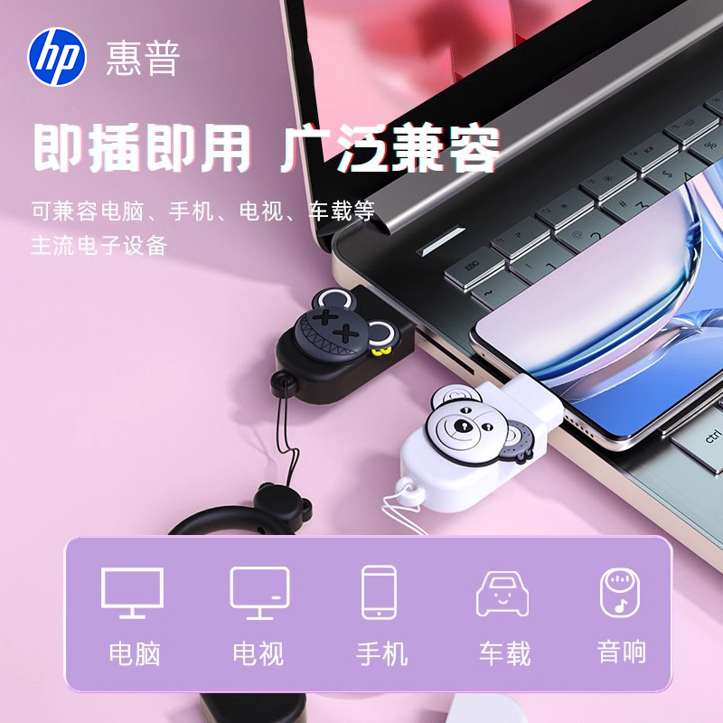 【泰迪童话联名】惠普迷你可爱女生u盘64g电脑办公卡通彩色优盘 - 图3