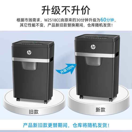 惠普专业碎纸机办公室专用家用全自动小型粉碎机4级保密桌面文件纸张光盘卡碎卡机碎纸大容量W2518CC