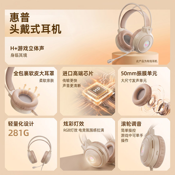 惠普电竞游戏头戴式耳机台式电脑笔记本专用音乐有线耳麦吃鸡女生