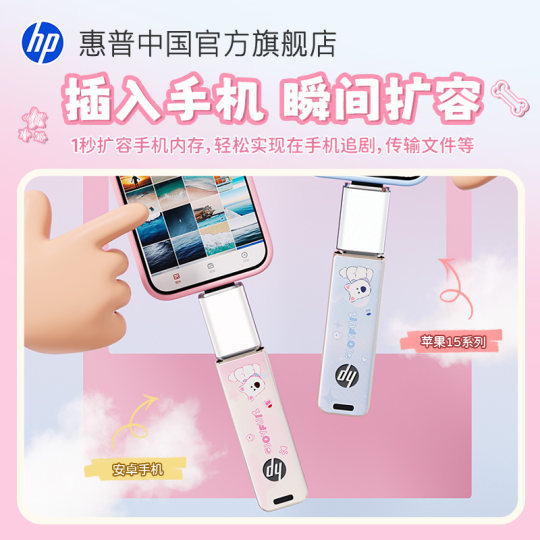 惠普正品旗舰店大容量高速u盘可爱手机u盘学生优盘手机电脑两用