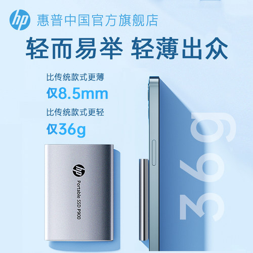 【全国补贴15%】HP惠普1t固态移动硬盘大容量u盘苹果手机电脑两用 - 图1