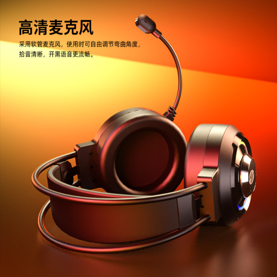 HP wired gaming e-sports headset suitable for eating chicken and watts Delta 7.1 sound effect wired headset
