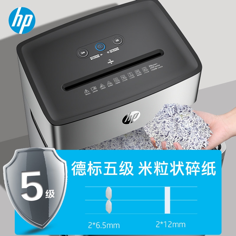 hp惠普专业碎纸机办公室家用粉碎机 惠普中国碎纸机
