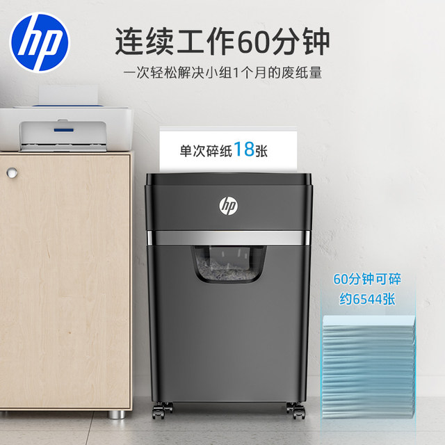 HP丨18-ແຜ່ນເຄື່ອງຕັດເຈ້ຍທີ່ມີປະສິດທິພາບ