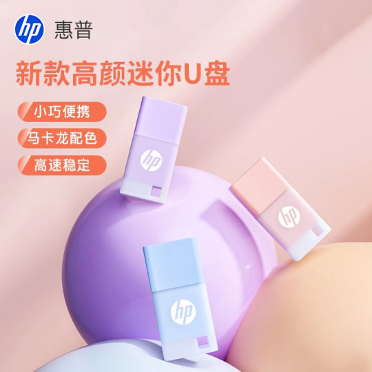 hp惠普正品高速果冻可爱女生u盘64/128g大容量办公手机电脑优盘