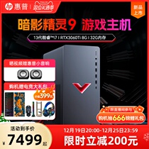 (Shunfeng) HP HP Dark Shadow Elf 9 Cool Rui i7 Optional RTX4060Ti Unique Desktop High Fit Eat Chicken Game Computer Electric Race Designer host machine Official