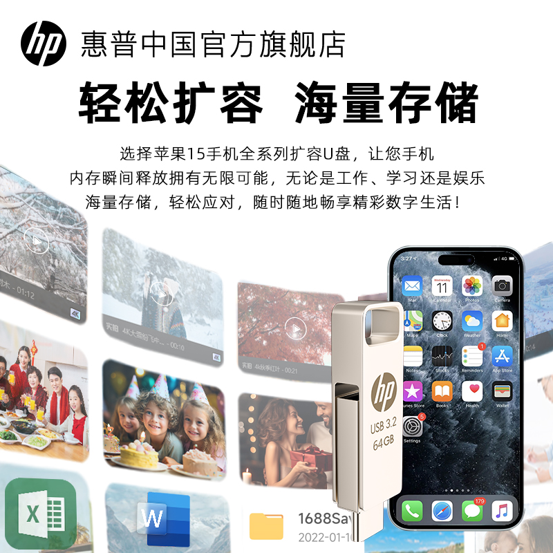 惠普256g适用苹果15proMac手机U盘电脑两用外接128G iphone优盘-图0