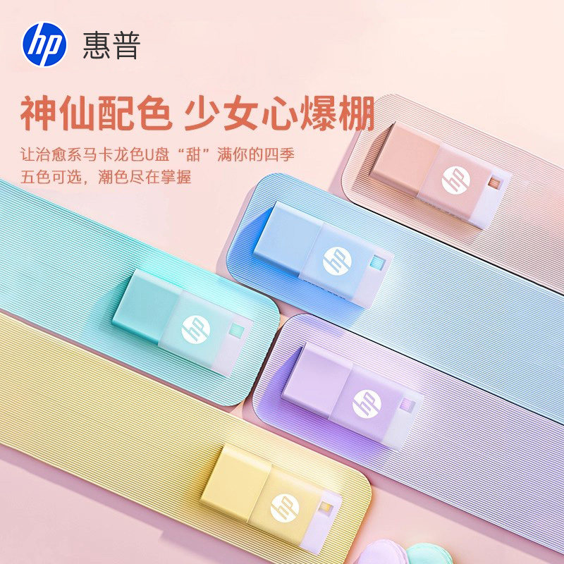 hp惠普正品高速果冻可爱女生u盘64/128g大容量办公手机电脑优盘,淘宝优惠券,粉丝福利购,淘宝优惠卷