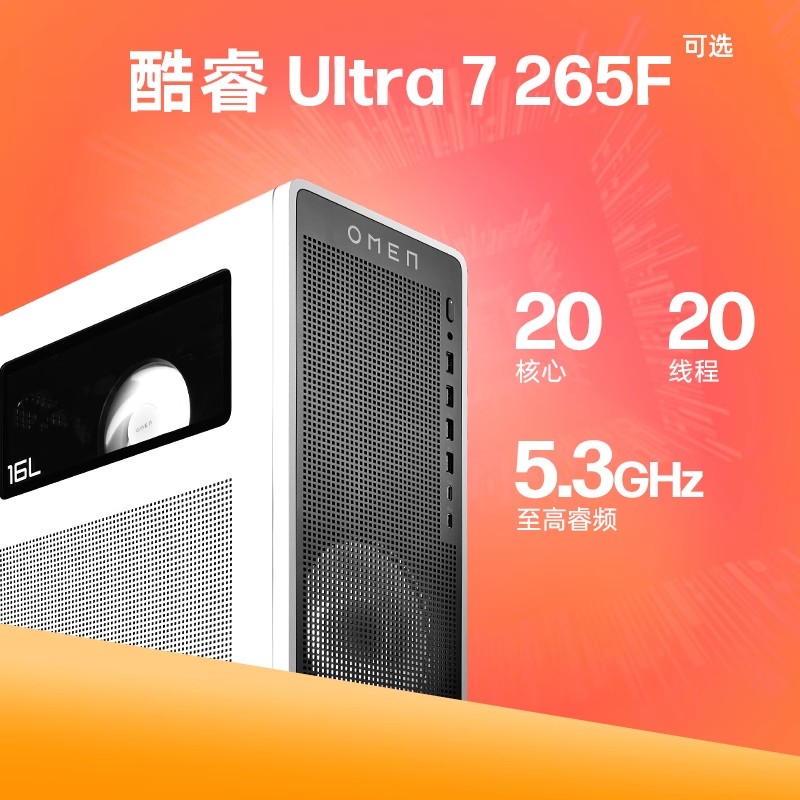 【全国补贴10%】hp惠普暗影精灵11电脑可选U7 265F/RTX5060Ti 16G独显台式机游戏台机电脑设计主机整机全套 - 图3