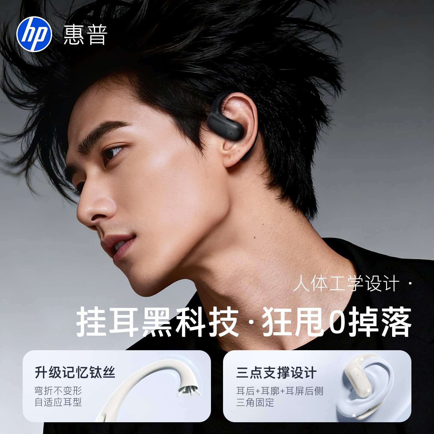 【政府补贴15%】惠普骨传导挂耳式蓝牙耳机