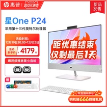 (Shunfeng) HP HP Star One All-in-One Computer 23 8-inch 13 Generation i5 Home Office Host Internet Lesson Live Wireless Wifi6 Bluetooth Brand Machine Official Flagship Store