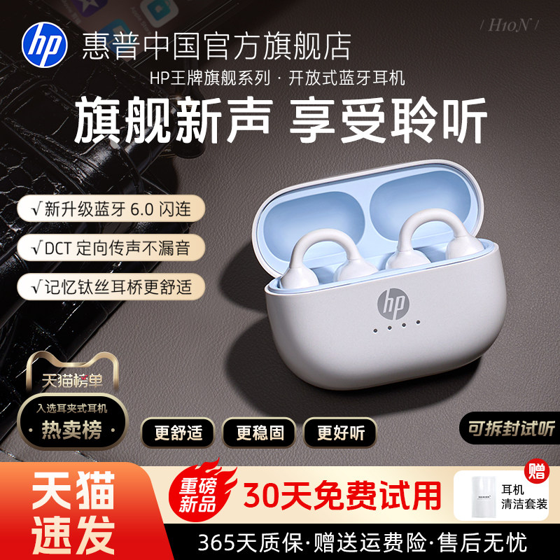 【新品上市】惠普H10N蓝牙耳机耳夹耳机2026新款开放式不入耳无线