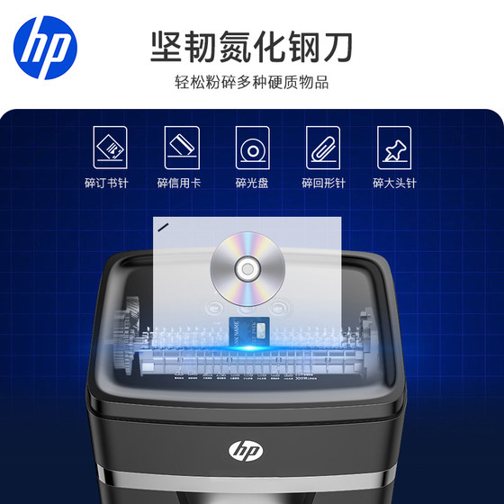 惠普专业碎纸机办公室专用家用全自动小型粉碎机4级保密桌面文件纸张光盘卡碎卡机碎纸大容量W2518CC
