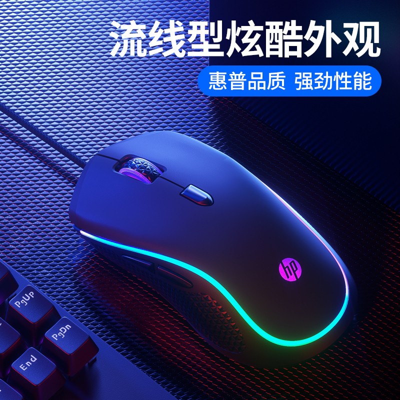 笔记本台式电脑办公数码打字外设专用鼠标宏 lol 吃鸡 cf 静音机械电竞 RGB 惠普游戏鼠标有线 笔记本台式电脑办公数码打字外设专用鼠标宏 lol 吃鸡 cf 静音机械电竞 RGB 惠普游戏鼠标有线