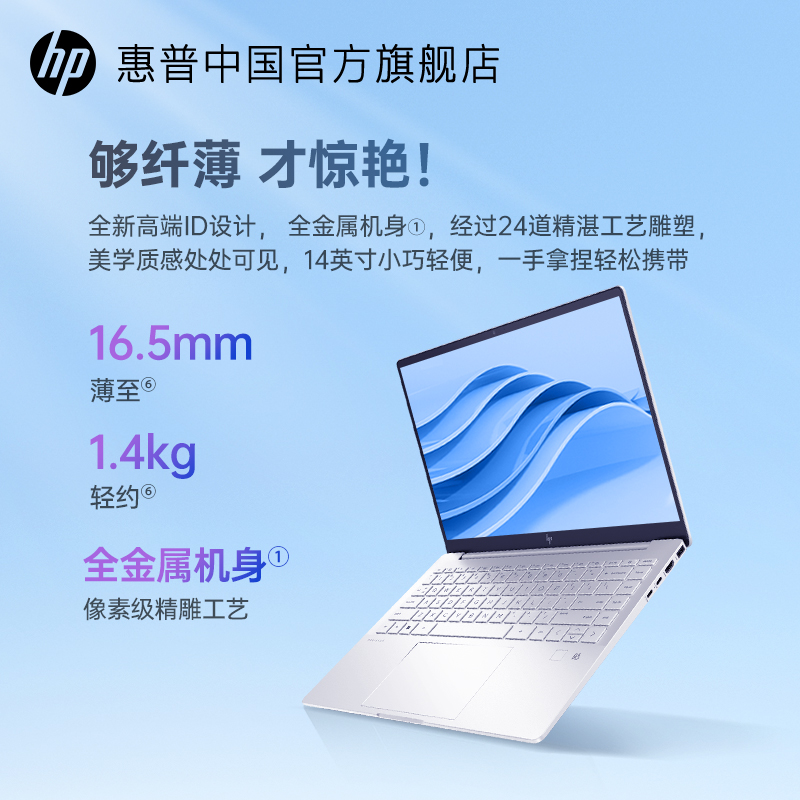 【24期免息】HP/惠普星bookPro14可选13代英特尔酷睿i5 2.8k屏90hz笔记本电脑大学生网课办公惠普官方旗舰店 - 图0