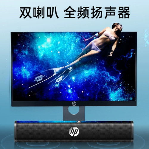HP/惠普 Компьютерная аудио длинная полоса небольшая динамика проводная ноутбука Home Desktop USB TV Multimedia Multimedia