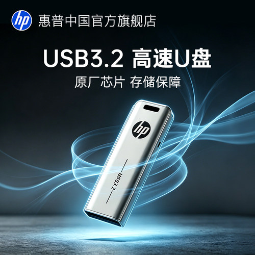 惠普旗舰店金属u盘正品大容量电脑手机两用办公官方typec优盘 - 图0