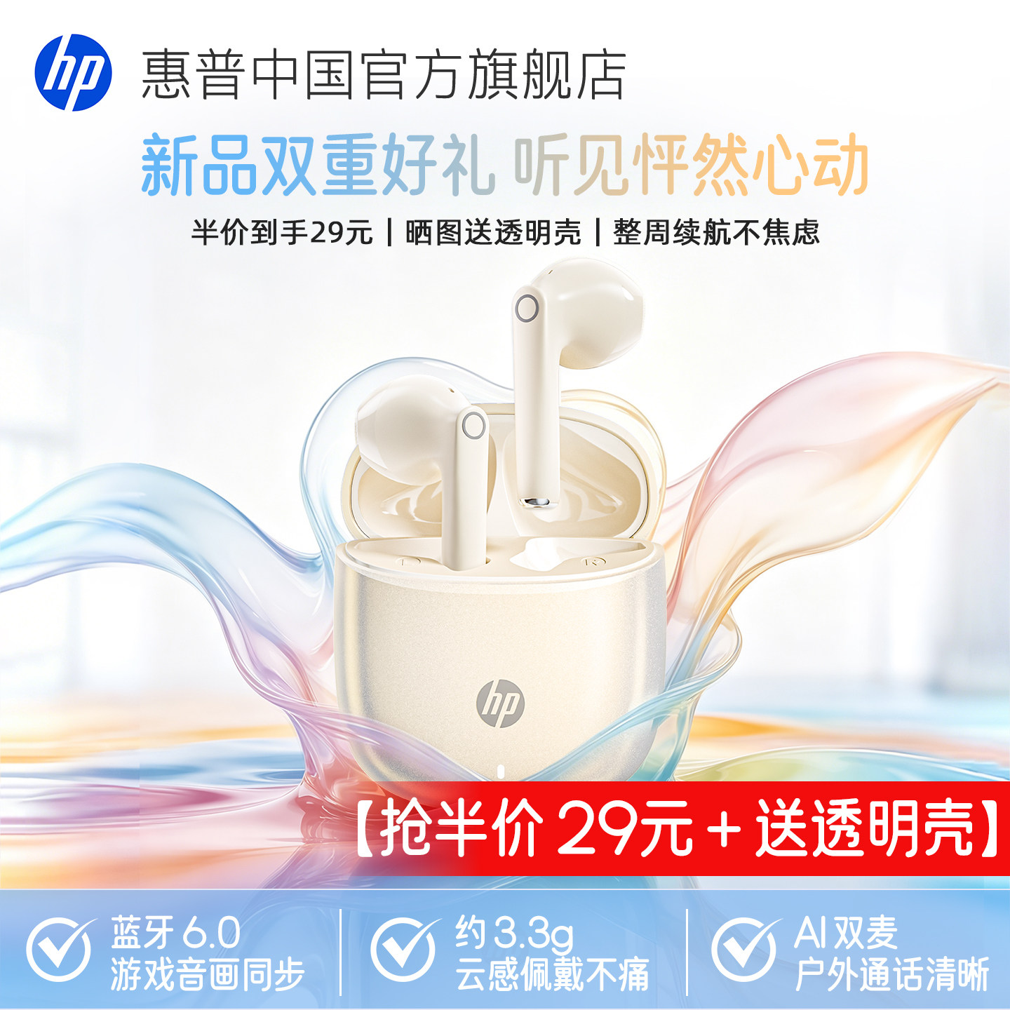 国家政府补贴HP惠普2026新品蓝牙无线半入耳式运动耳机送女生礼物