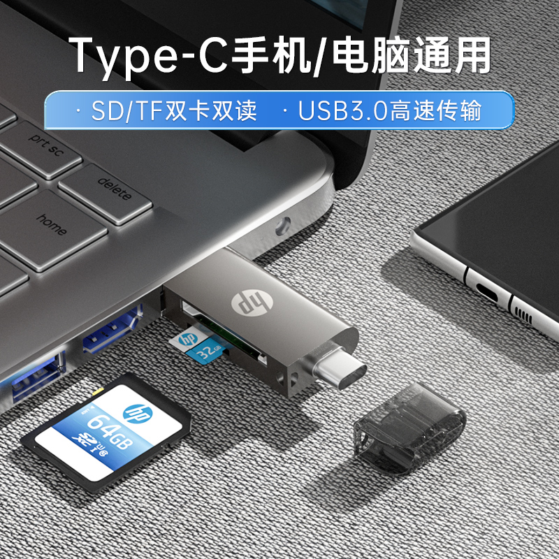 HP/惠普usb3.0手机读卡器二合一sd卡tf内存卡转换器适用type-c设备笔记本电脑轻薄便携免驱动双卡双读