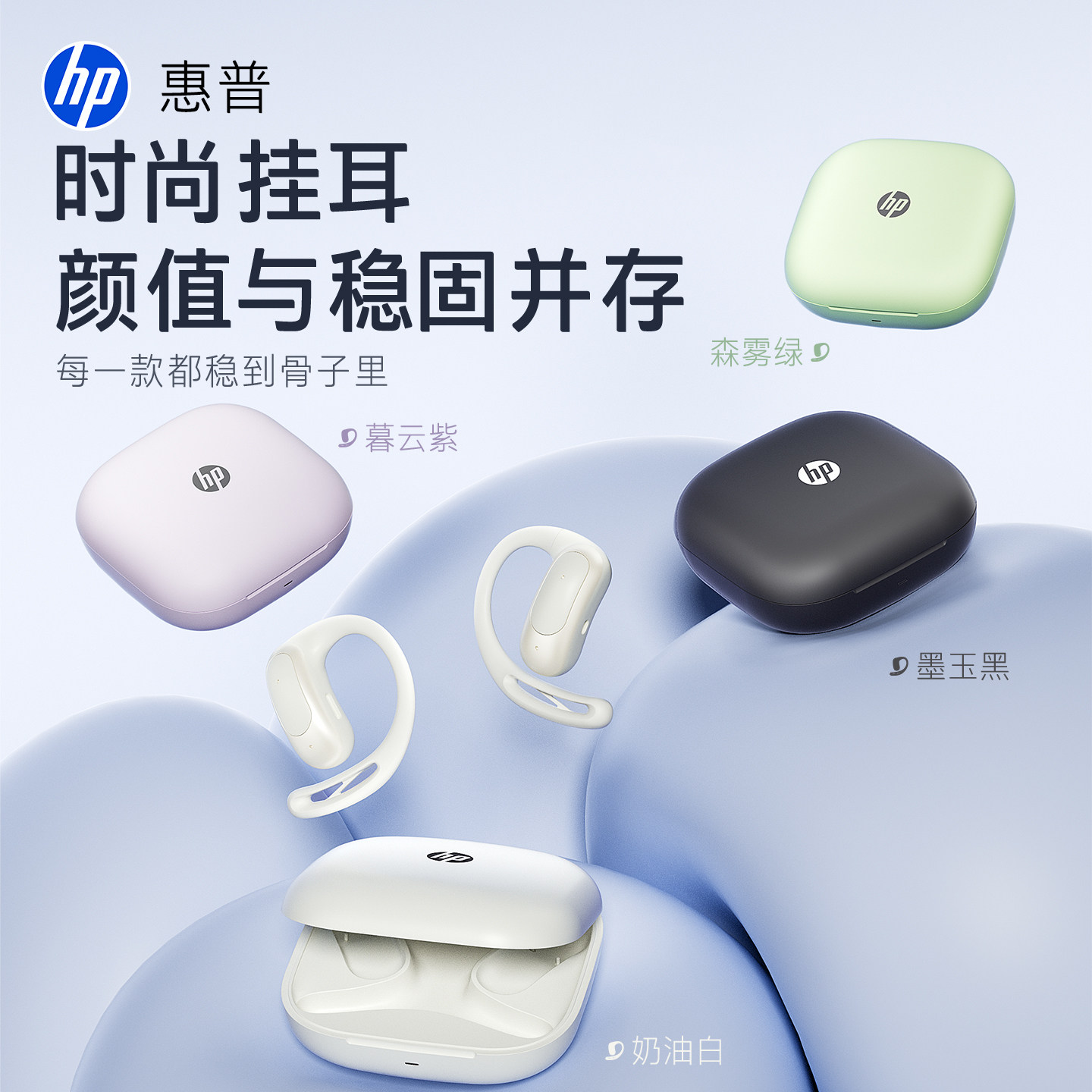 【政府补贴15%】惠普骨传导挂耳式蓝牙耳机
