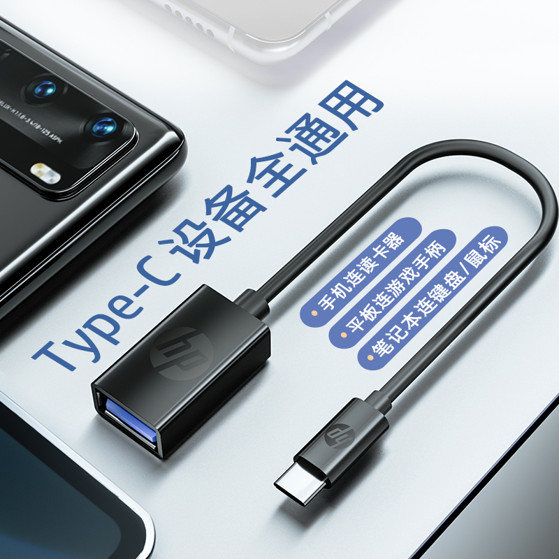 HP/惠普U盘转接头OTG转接线typec转usb3.0安卓手机优盘otg数据线适车载转换器用于手机平板电脑-图3