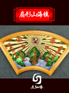 道仙缘山海镇房屋公寓摆件