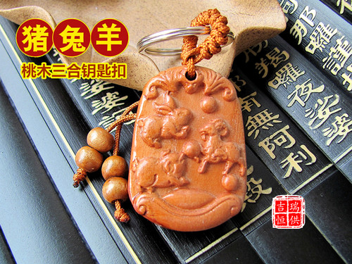 桃木三合吊坠生肖护身申子辰亥卯未寅午戌巳酉丑水木火金局钥匙扣 - 图1