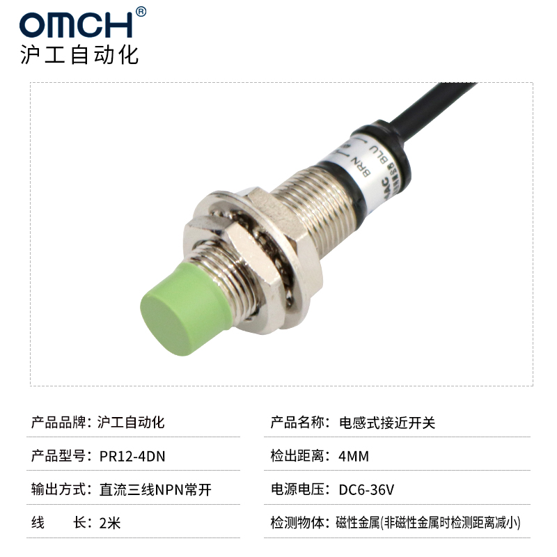 沪工自动化OMCH接近开关PR12-4DN 2DP2 DO AC超短防水NPN常开常闭