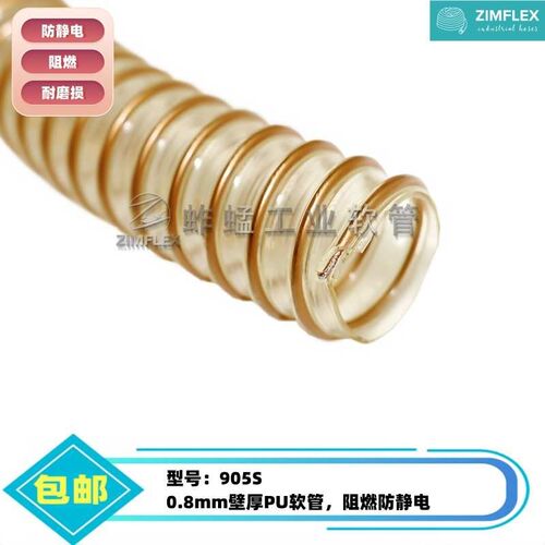 热销905s棉软管防静电.钢丝8厚充机 阻燃软管软管壁0pu透明 - 图0