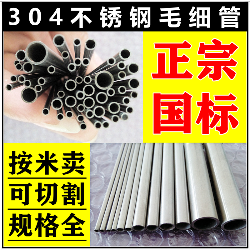 热销304毛细管不锈钢管空心圆管外径2 3 4 5 6 7 8 9 10mm壁厚0.5 - 图0