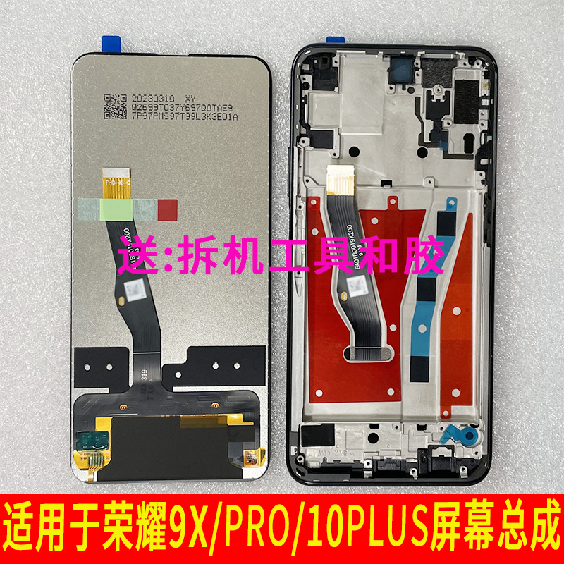 适用荣耀9X屏幕总成9X pro屏幕HLK-AL00/AL10液晶内外一体屏带框 - 图1