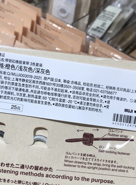MUJI无印良品锁扣束带