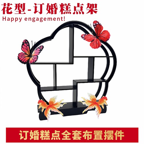 订婚糕点架摆盘全套摆件小物件中式喜饼点心甜品台布置结婚摆台 - 图0