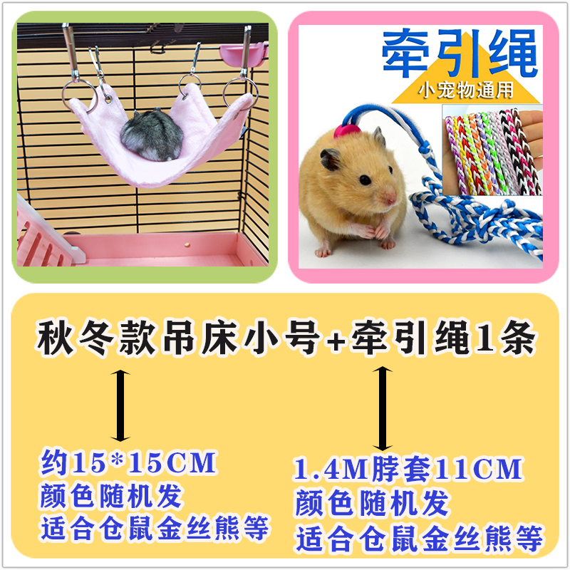 仓鼠夏天用品吊床保暖衣服金花松鼠魔王龙猫金丝熊冬天窝玩具DIY