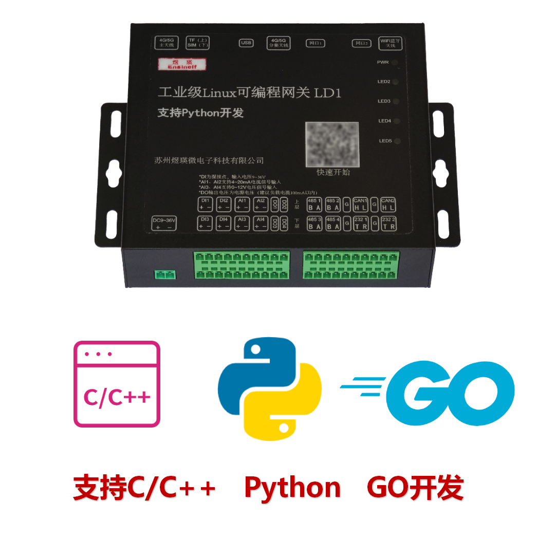 工业网关 RTU 全国产RISC-V 4G 5G Redcap Python可编程ModbusLD1 - 图2