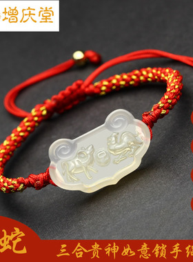 增庆堂属蛇三合生肖红绳手链牛鸡迎禄玛瑙吉祥物十二属相饰品