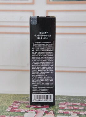 欧珀莱恒久精华露保湿紧致