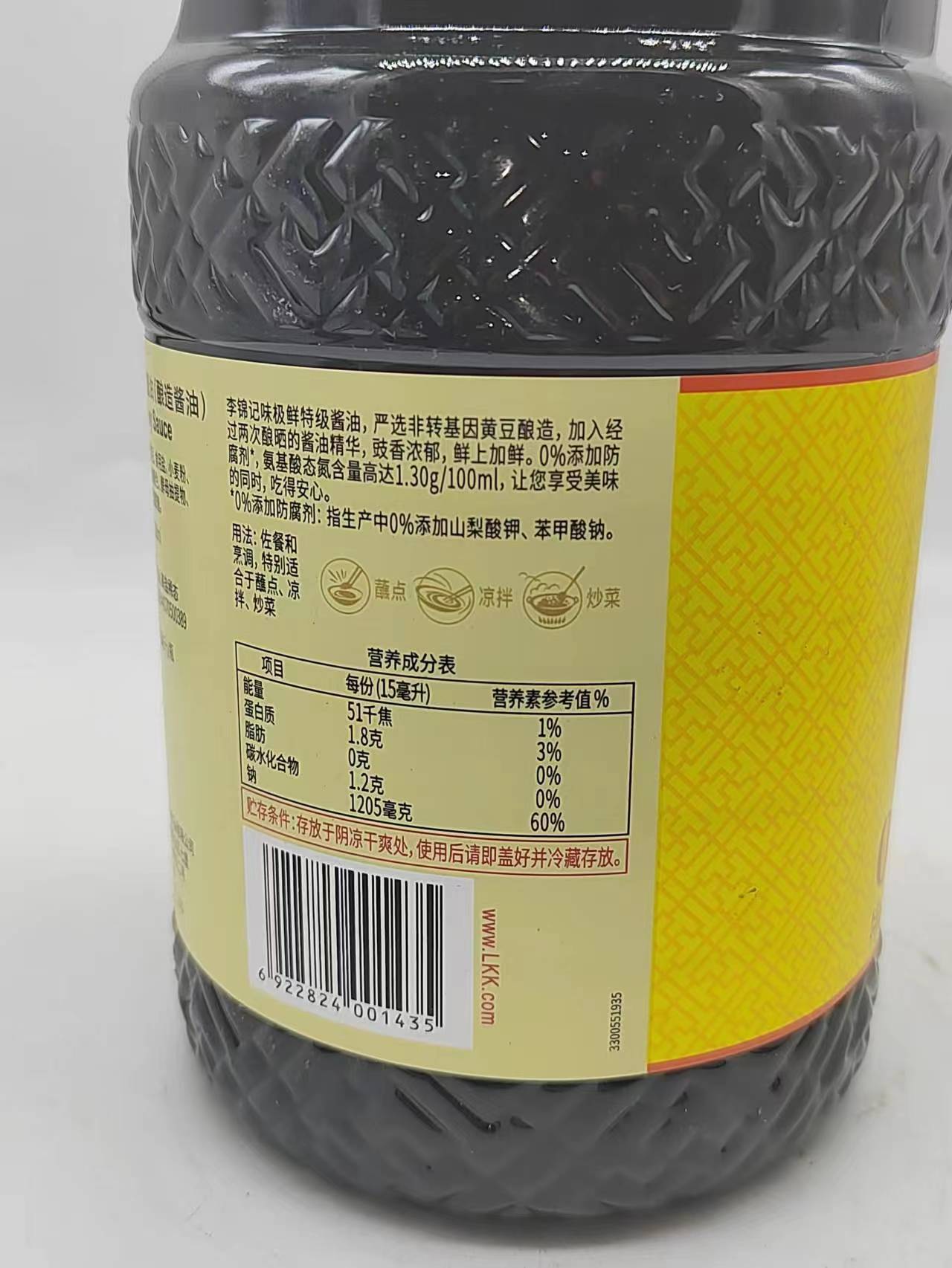 李锦记味极鲜特級酱油1900ml凉拌炒菜精选原料凉拌炒菜家用调味-图0