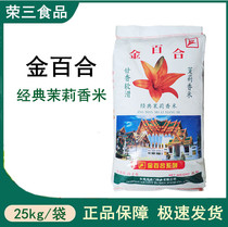 South Chinas Inner Gold Lily Classic Jasmine Rice 25kg Classic Jasmine Rice 50 Jin September New goods
