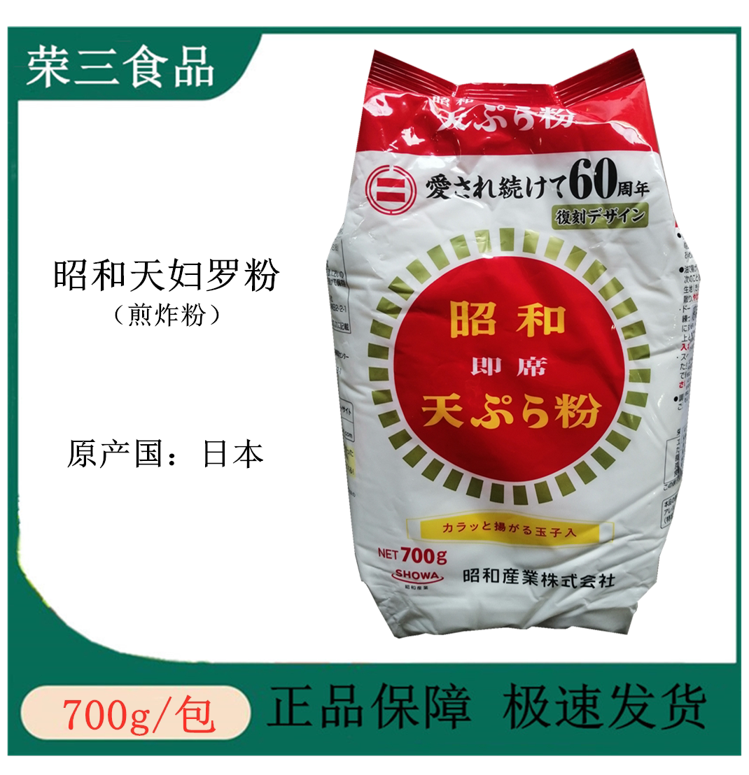 810円 専門ショップ 送料無料 昭和 天ぷら粉 700g 10個