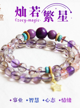 星宝堂灿若繁星 骨干发晶紫发晶紫黄晶紫云母舒俱来绿松石手链