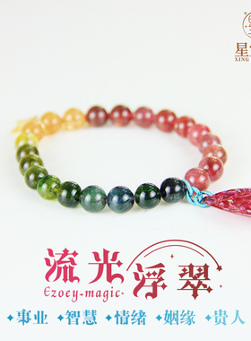 星宝堂  流光浮翠 天然净水碧玺聚福旺事业福运水晶手链