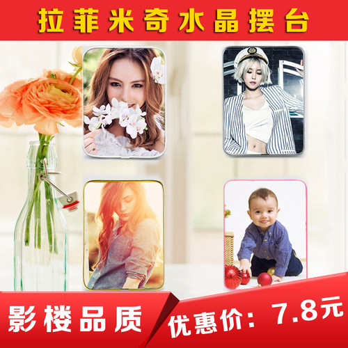 拉米娜水晶拉菲米奇摆台照片定制放大冲印挂墙拉米娜木版画相框相 - 图1