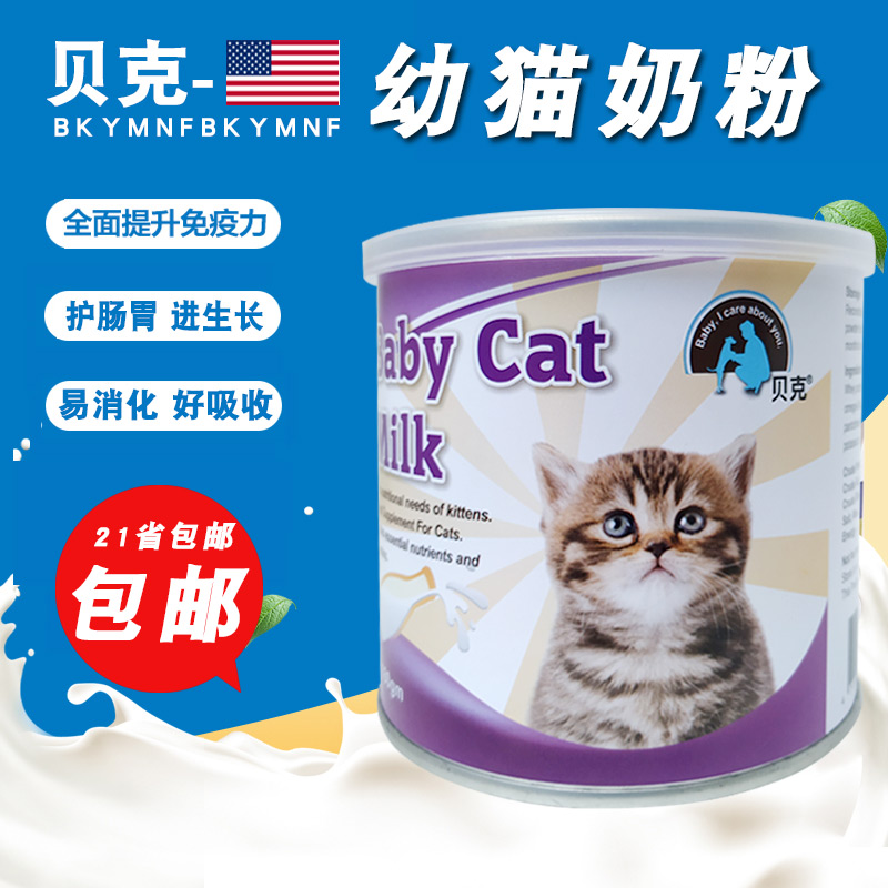 贝克新生猫咪专用奶粉180克猫奶粉幼猫奶粉哺乳母猫奶粉可替母乳