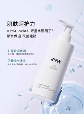 RNW如薇洗面奶氨基酸自发泡