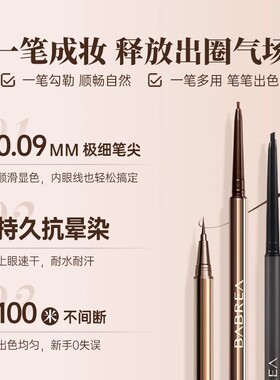 特价促销芭贝拉眼线笔不晕染