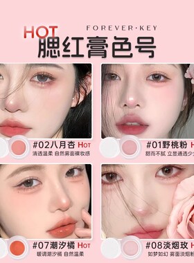 特价！foreverkey腮红膏高光裸妆